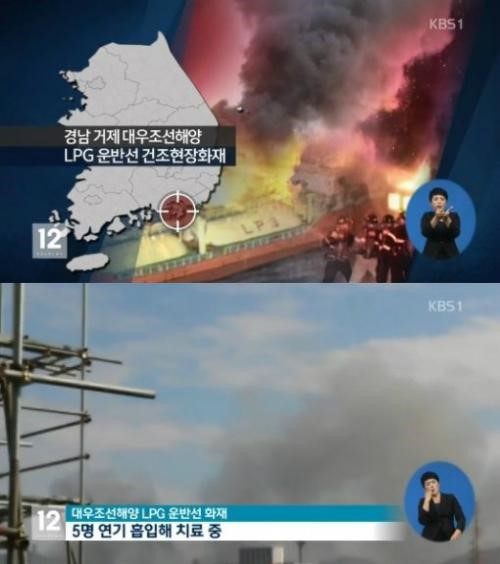 1명 사망·7명 중경상 출처:/ KBS 방송 캡처 