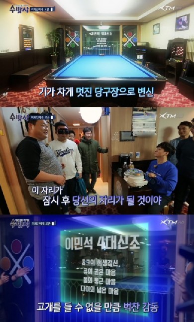 수방사 출처:/ XTM '수컷의 방을 사수하라' 방송 캡처