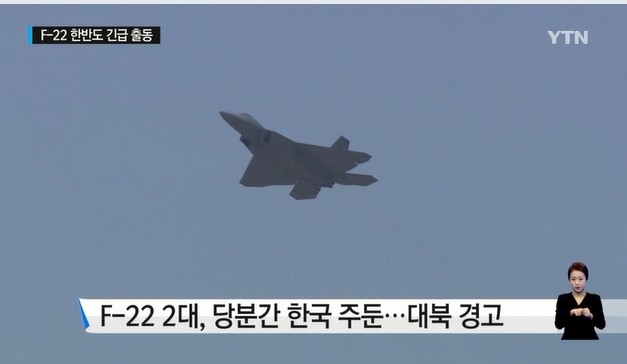 F-22. <출처:뉴스캡쳐>