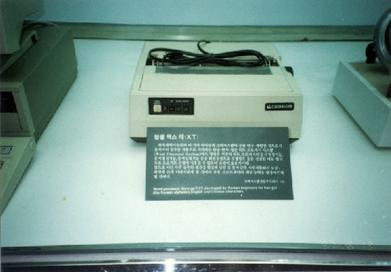 1983년 개발된 국산 첫 상용워드프로세서 '명필'