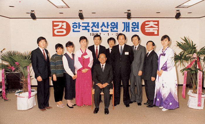 1987년 1월, 한국전산원 개원식