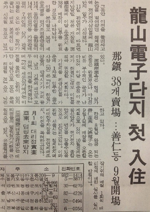 1987년 7월, 용산 전자상가 입주 관련 전자신문 기사