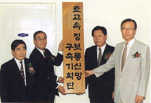 1994년 8월 정부 초고속정보통신망 구축기획단 현판식