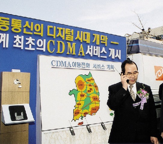 1994년 4월 17일 국내 기술로 개발된 세계 최초의 CDMA 방식의 통화가 성공했다.