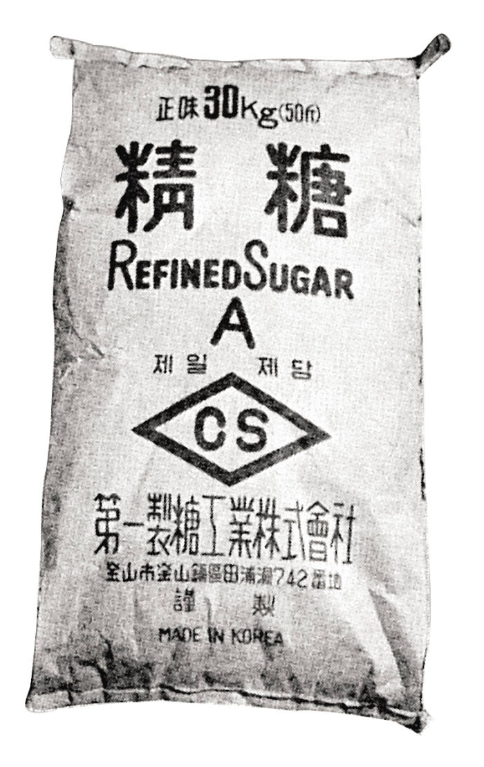 제일제당(현 CJ제일제당) 초창기 설탕 제품. 사진=CJ제일제당 제공