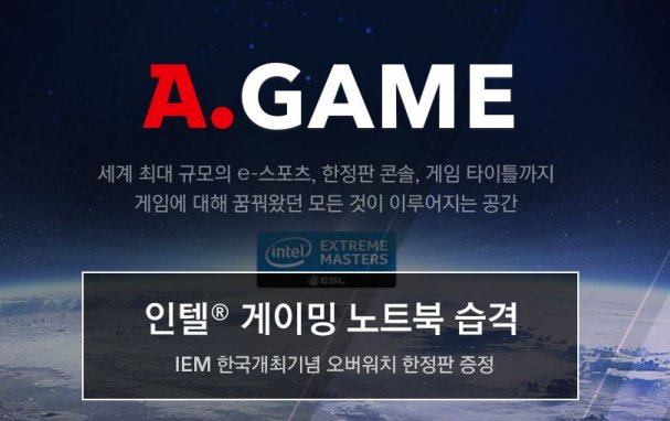옥션이 ‘인텔 익스트림 마스터즈 경기 2016(Intel Extreme Masters Gyeonggi 2016)’ 개최 기념, 게임팬들을 위한 특별 프로모션을 진행한다. 사진=옥션 제공