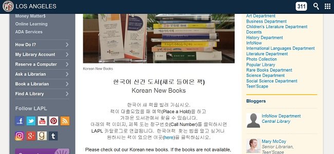 로스앤젤레스공립도서관 한국어 신간 소개에서 시민은 구입하고 싶은 책은 도서관에게 의뢰할 수 있다.