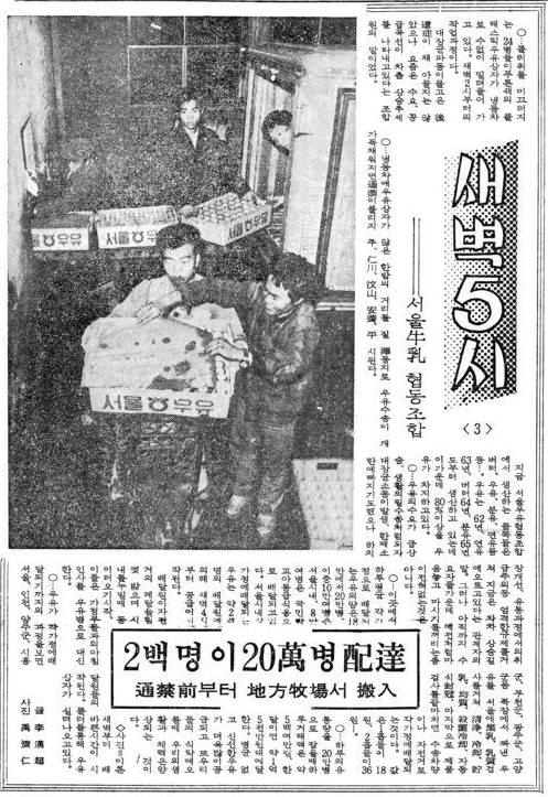 서울우유 배달 과정을 기록한 1970년 11월 11일자 매일경제 신문. 사진=매일경제신문 캡처