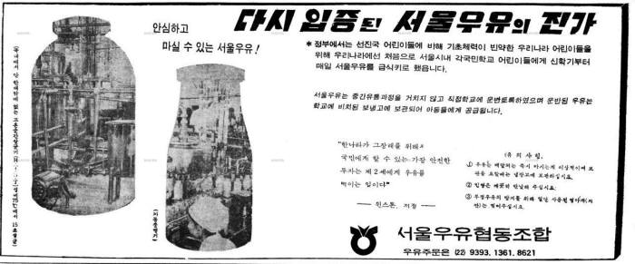 서울우유의 제품의 장점을 알리는 1970년 9월 11일자 매일경제 신문 광고. 사진=매일경제 캡처