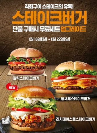 햄버거 전문 브랜드 ‘버거킹’이 새해를 맞아 3가지 할인 행사를 동시에 펼친다. 사진=버거킹 홈페이지 캡처