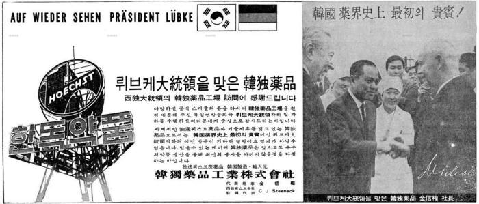 뤼브케 독일 대통령 방한 당시 한독약품 공장을 전격 방문해 김신권 당시 사장을 만났다는 1967년 3월 6일자 동아일보 광고. 사진=동아일보 제공