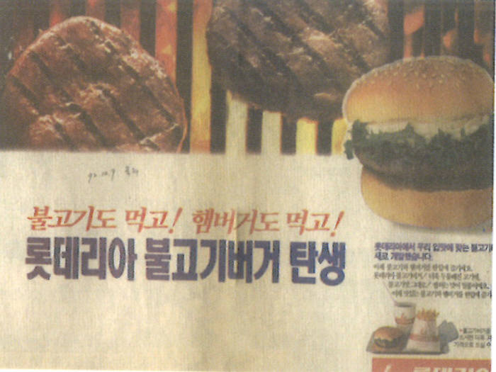 롯데리아 `불고기 버거` 출시 광고. 자료=롯데리아 제공