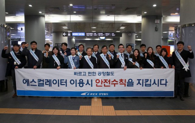 23일 김한영 공항철도 사장(앞줄 왼쪽 다섯 번째)와 임직원들이 서울역에서 에스컬레이터 안전 이용 캠페인을 펼쳤다.