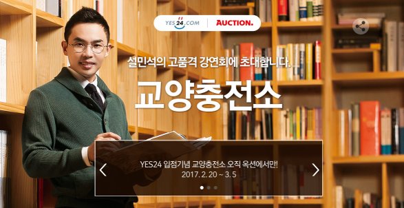 온라인마켓 '옥션'이 인터넷 서점 '예스24'의 공식 입점을 기념해 한국사 인기강사 설민석 선생 강연을 들을 수 있는 자리를 마련했다. 사진=옥션 제공