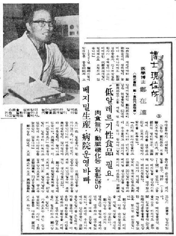 정식품 정재원 명예회장 관련 인터뷰 기사. 네이버 뉴스라이브러리 1973년 11월 23일자 매일경제신문 캡처