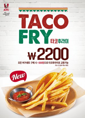 KFC는 맛과 비쥬얼이 인상적인 신메뉴 ‘타코 후라이’를 내놨다. 사진=KFC 제공