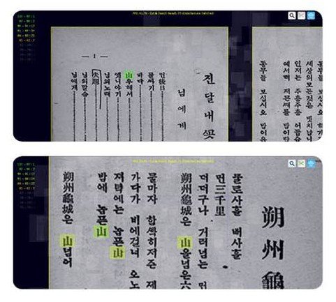 ‘문(Mo文oN)’ 프로젝트를 통해 김소월 시인의 '진달래꽃' 글자를 이미지로 캡처하는 모습