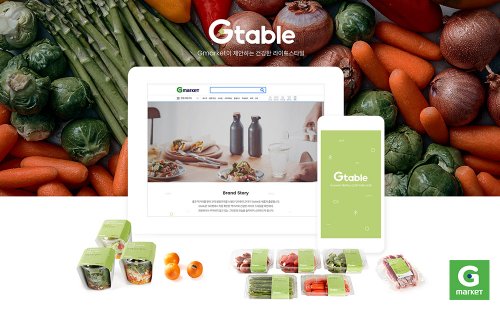G마켓이 유행에 민감하고 건강한 먹거리에 대한 관심이 많은 소비자들을 위해 최신 트렌드를 반영한 온라인전용 프리미엄 식품 브랜드 ‘Gtable(지테이블)’을 선보였다. 사진=G마켓 제공