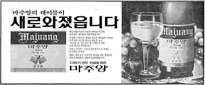 마주앙의 레이블이 바뀌었다는 1982년 5월 21일자 매일경제신문 광고. 사진=네이버 뉴스라이브러리 캡처