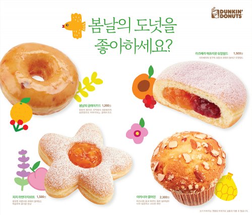 던킨도너츠가 4월 이달의 도넛으로 꽃의 향긋함과 과일의 상큼함을 즐길 수 있는 ‘봄날의 도넛’ 4종을 출시했다. 사진=던킨도너츠 제공