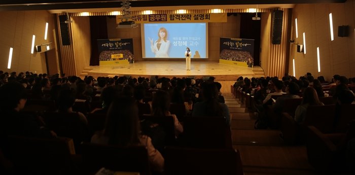 지난 15일 한국외대에서 개최된 '에듀윌 공무원 합격전략 설명회'에 예비 공무원 수험생들이 에듀윌 공무원 영어 성정혜 교수의 강연을 듣고 있다.