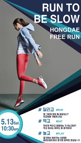 LF가 전개하는 스포츠웨어 브랜드 ‘질스튜어트스포츠’가 오는 13일 오전 10시 30분부터 서울 난지 한강공원과 홍대 일대에서 프리런 이벤트 ‘런 투비 슬로우(RUN TO BE SLOW)’를 개최한다. 사진=LF 제공