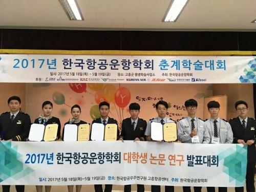 한국항공운항학회 대학생 연구발표대회에서 우수논문상을 수상한 세한대 항공대학 학생들
