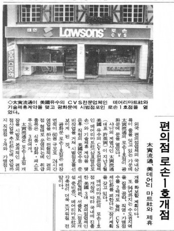 로손1호점 개점을 알린 1989년 7월 12일 매일경제 신문. 사진=네이버 뉴스라이브러리 캡처