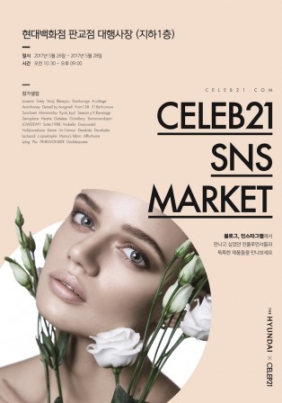 현대백화점은 오는 28일까지 판교점 지하 1층 대행사장에서 '셀럽21 SNS 마켓'을 벌인다고 밝혔다. 사진=현대백회점 제공