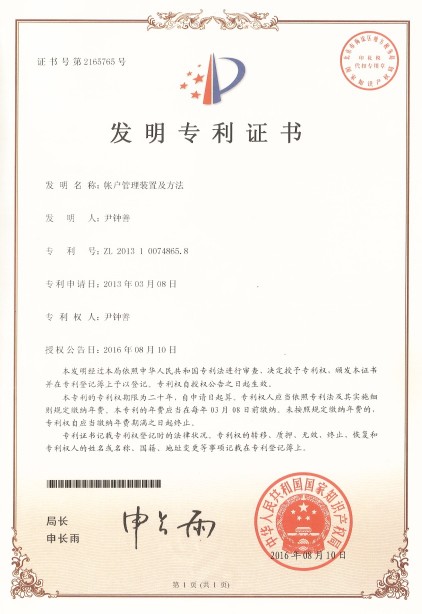 지코소프트가 획득한 중국 특허 증서