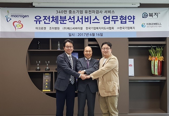 한국기업복지 이현호 대표(左), 마크로젠 정현용 대표(中), 조이병원 조성호 대표원장(右)이 업무협약을 체결했다.