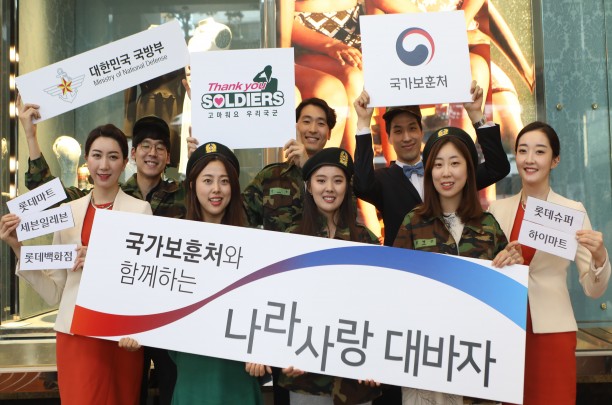 롯데 유통 BU(BU장 이원준 부회장)는 6월 `호국보훈`의 달을 맞아 `대한민국을 사랑합니다`를 주제로 첫 통합 사회공헌 프로젝트를 벌인다. 이와 관련해 롯데백화점 직원들이 나라사랑 캠페인을 소개하고 있다. 사진=롯데백화점 제공
