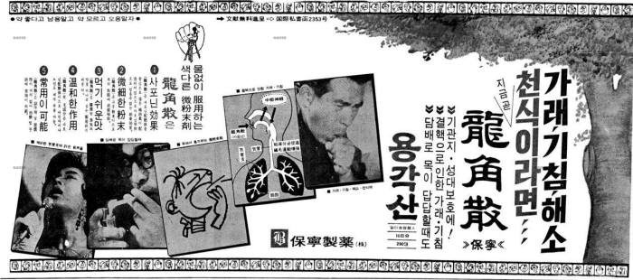 1968년 3월 28일 동아일보 광고. 사진-네이버 뉴스 라이브러리 화면 캡처.