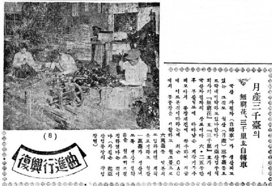 국내에서도 자전거(삼천리자전거)가 생산되고 있다는 내용을 전한 1953년 1월 28일자 동아일보 기사. 사진=네이버 뉴스라이브러리 캡처