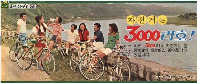 삼천리자전거가 광고. 1974년 9월 19일자. 사진=네이버 뉴스라이브러리 캡처