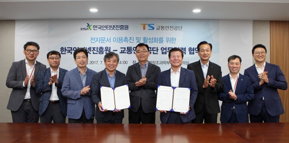 한국인터넷진흥원과 교통안전공단은 18일 미래부 제2차관실에서 '전자문서 이용촉진 및 활성화를 위한 업무협약(MOU)