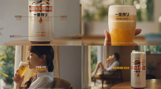 하이트진로는 일본 프리미엄 맥주 ‘기린 이치방시보리(이하 기린 이치방)’의 국내 수입맥주 시장 내 점유율 확대 및 인지도 향상을 위해 첫 TV 광고를 선보이는 등 공격적인 마케팅 활동을 펼친다고 밝혔다. 사진=하이트진로 제공