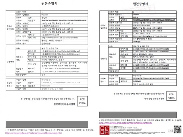전자화문서에 대한 원본증명서 출력기준 마련 전(사진 왼쪽)과 후. 사진=한국인터넷진흥원 제공