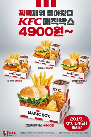 치킨 전문 브랜드 'KFC'가 최근 맛과 양을 한층 업그레이드 시킨 ‘KFC 매직박스’를 출시했다. 사진=KFC 제공