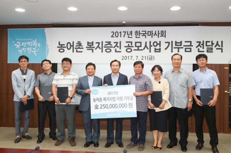 농어촌 복지증진 공모전 기부금 전달식. 왼쪽에서 5번째 한국마사회장 이양호