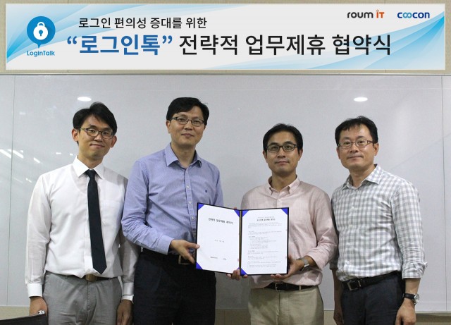 쿠콘 김종현 대표(오른쪽 두 번째)와 로움아이티 박승현 대표(왼쪽 두 번째)가 1일 스마트 로그인 서비스 ‘로그인톡’ 관련 전략적 업무 제휴를 체결했다.