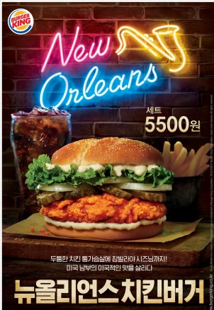 햄버거 브랜드 `버거킹`은 `뉴올리언스 치킨버거`를 내놨다. 사진=버거킹 제공