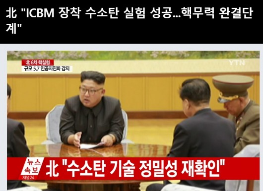 북한 조선중앙TV가 3일 오후 3시 30분(평양시간 오후 3시) 발표한 중대보도에서 노동당 정치국 상무위원회가 이날 오전 열렸으며, 이 회의에서 핵실험 단행을 결정했다고 전했다. 사진 및 보도 전문=YTN 화면 캡처 및 전문 인용