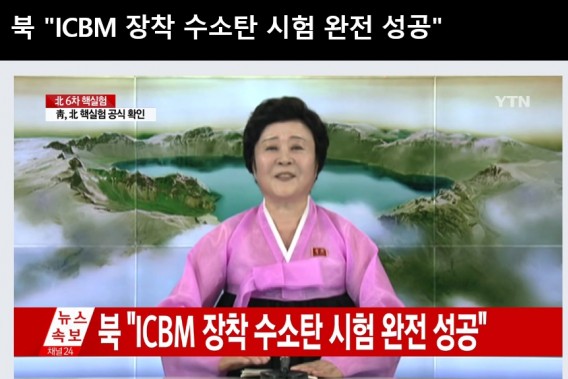 3일 북한 풍계리 핵실험장 일대에서 감지된 인공지진 규모 5.7을 폭발위력에 대한 관심이 높아지고 있다. 북한 측이 조선중앙TV를 통해 수소탄 실험이 성공을 거뒀다고 주장하고 있기 때문이다. 이런 북한의 주장은 어느 정도 설득력을 가지는 것으로 알려졌다. 북한 조선중앙TV 방송 장면. 사진=YTN 화면 캡처