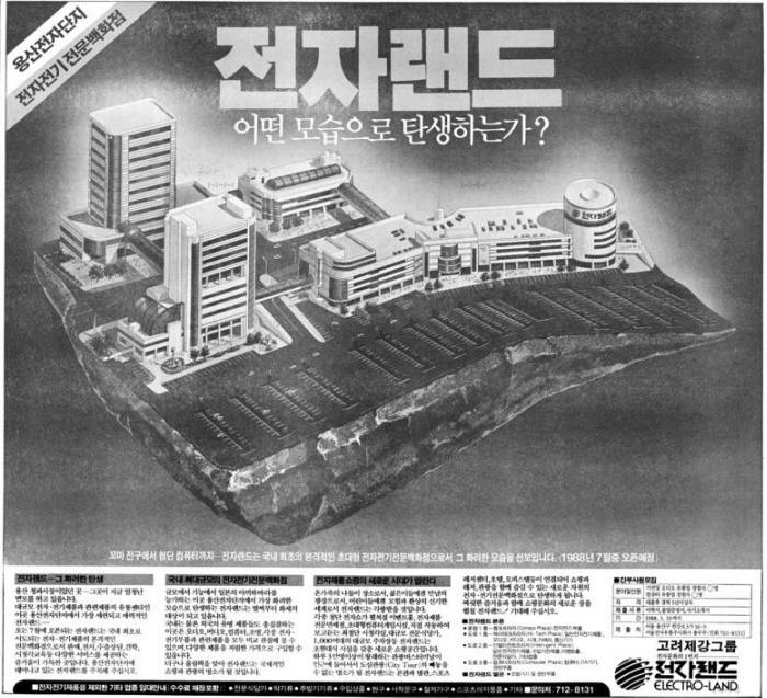 전자랜드가 1988년 12월 국내 가전 양판점 1호점인 용산점 오픈에 앞서 홍보한 신문 광고. 1988년 3월 14일자 매일경제신문. 사진=네이버 뉴스라이브러리 캡처