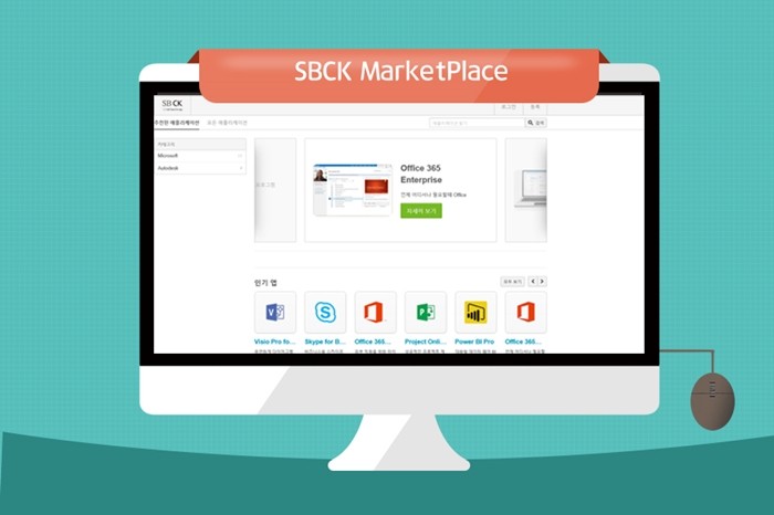 SBCK가 오픈한 클라우드 전용 마켓플레이스
