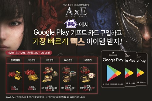 구글플레이 기프트 카드를 유통하는 ‘한국선불카드’가 편의점 미니스톱에서 구글플레이 기프트 카드를 구매하는 고객 대상으로 넥슨의 신작 모바일게임 ’액스(AxE)’ 아이템을 지급하는 프로모션을 진행한다고 16일 밝혔다. 사진=한국선불카드 제공
