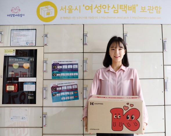 K쇼핑은 서울시와 업무 협약을 맺고 원하는 시간에 택배 물품을 수령할 수 있는 ‘여성안심택배 서비스’를 도입하여 실시하고 있다. 사진=K쇼핑 제공