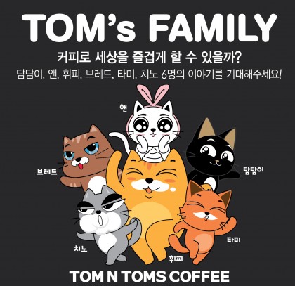 커피전문점 '탐앤탐스'는 브랜드를 대표하는 공식 캐릭터 ‘탐스 패밀리(TOM’s FAMILY)’를 론칭했다. 사진=탐앤탐스 제공