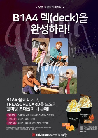 다날의 프랜차이즈 커피전문브랜드 ‘달콤커피’가 7번째 미니앨범으로 컴백한 ‘B1A4’를 10월의 아티스트로 선정하고 팬미팅을 개최한다고 밝혔다. 사진=달콤커피 제공